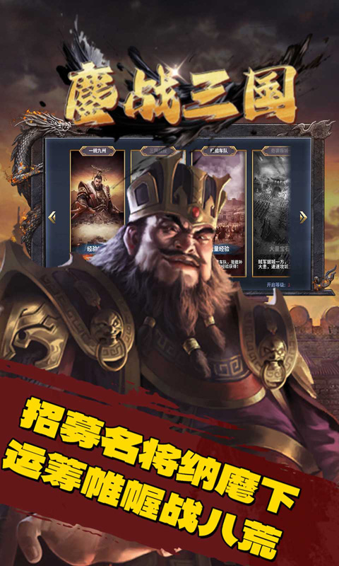 鏖战三国(0.1折一统天下)截图1