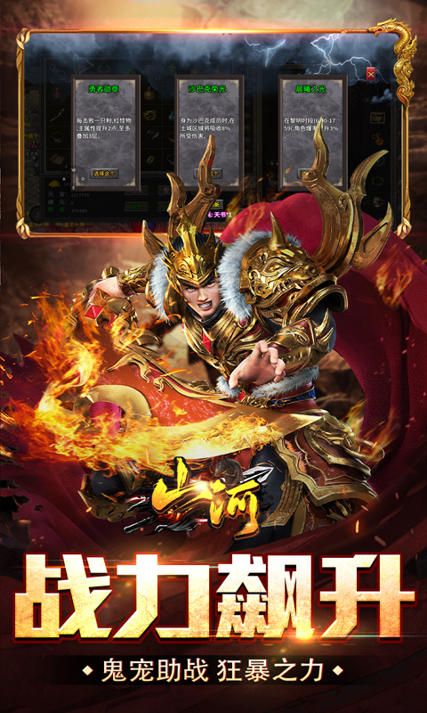 山河（爆爽攻速雷霆单职）