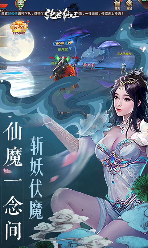 绝世仙王（极速发育版）
