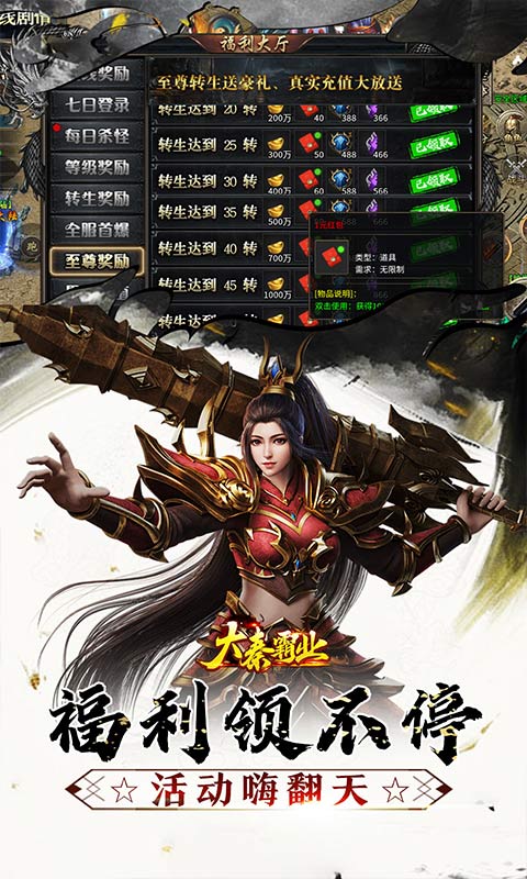 大秦霸业（曦战超神器福利版）