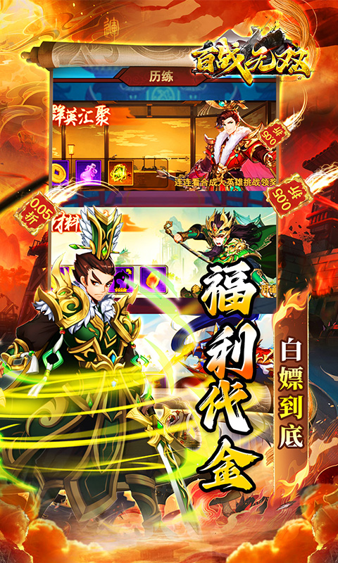百战无双（0.05折福利三国送千抽）