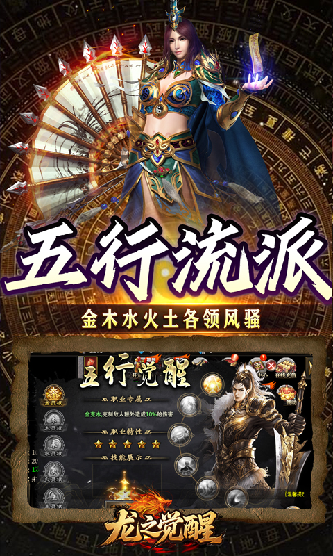 龙之觉醒（云夜千年五流派）