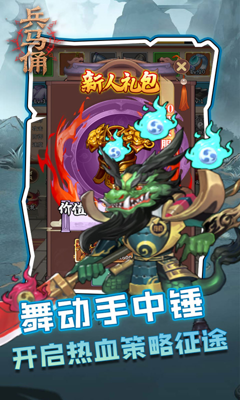 兵马俑（0.05折三国免费版）
