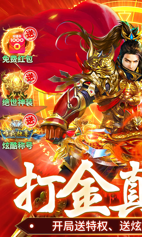 顽石英雄（猎魔打金真充版）