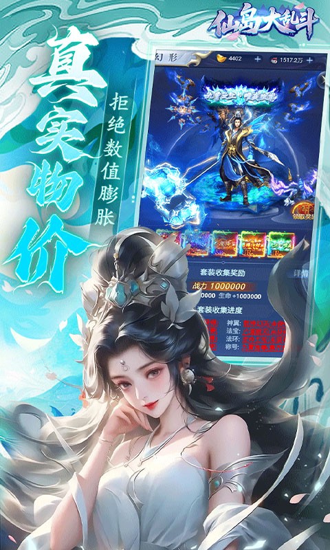 仙岛大乱斗（0.1折送万元充值红包）