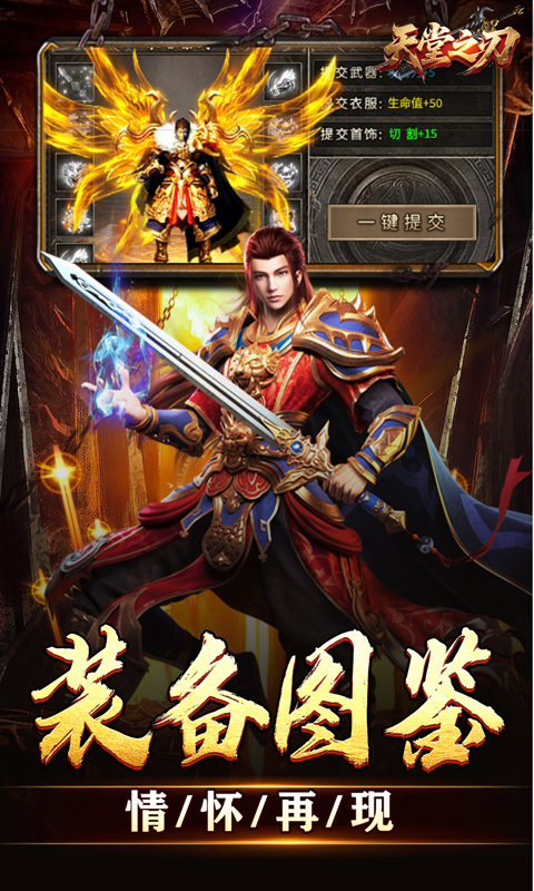 天堂之刃（微变攻速送充爽）