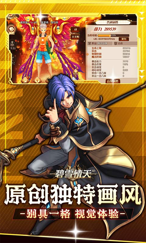 碧雪情天3D（免费版0.1折）BT手游图四