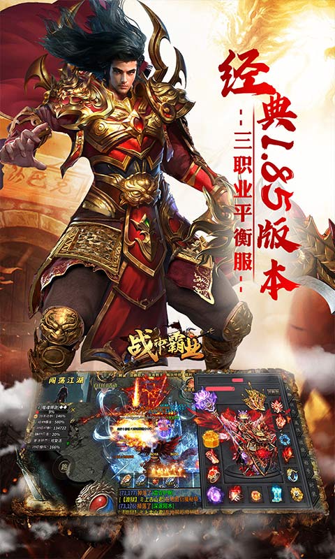 战神霸业（代币送充三职业）