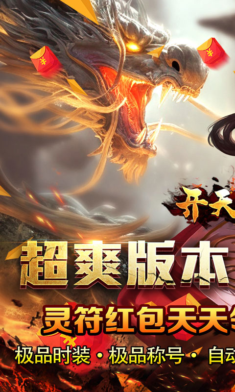 开天霸兵(悬赏豪礼送充值)截图0