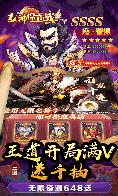 女神保卫战（群英集结0.05折）