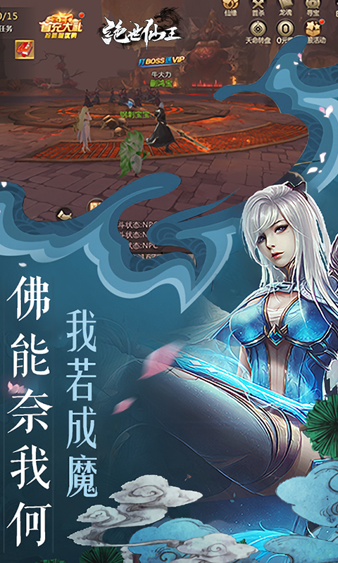 绝世仙王（极速发育版）