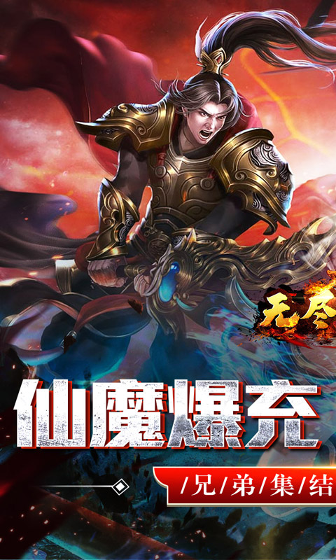 无尽寒冬（仙魔爆充爽爽爽）