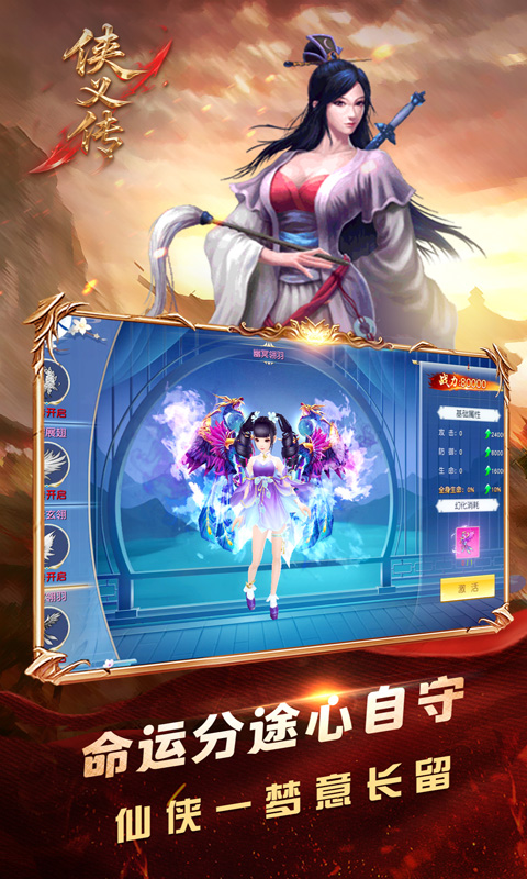 侠义传（0.1折御剑飞仙）