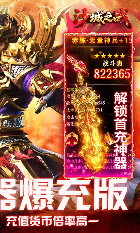 沙城之战（诛天神器爆充版）
