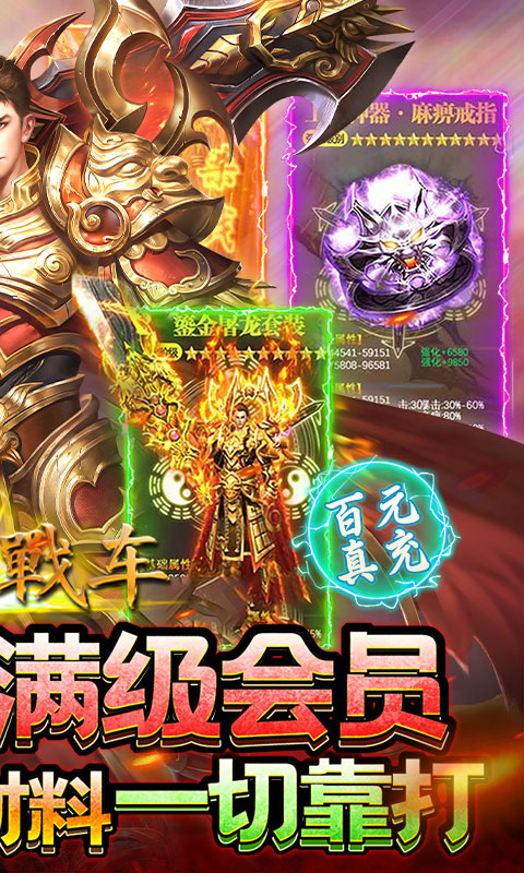 无双战车（极乐火龙超爆版）