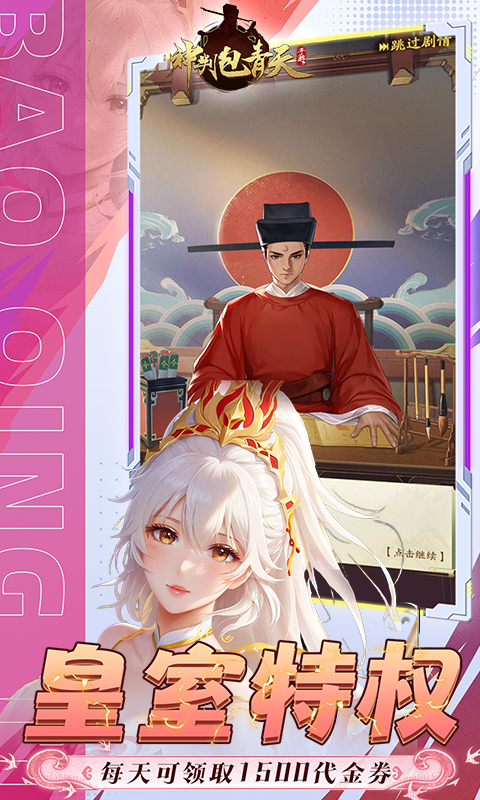 神判包青天（0.1折版）