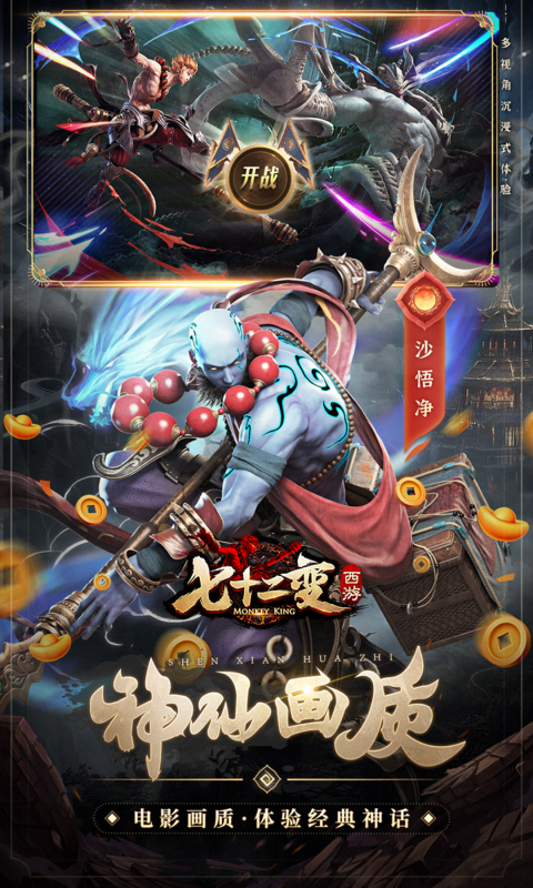 西游七十二变(0.1折逆天千回)截图1