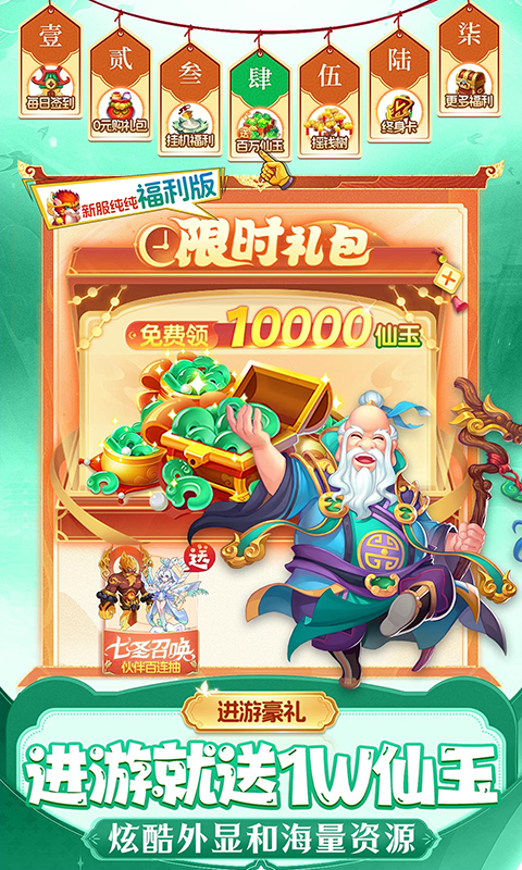 仙灵物语(0.1折回合免费版)截图2