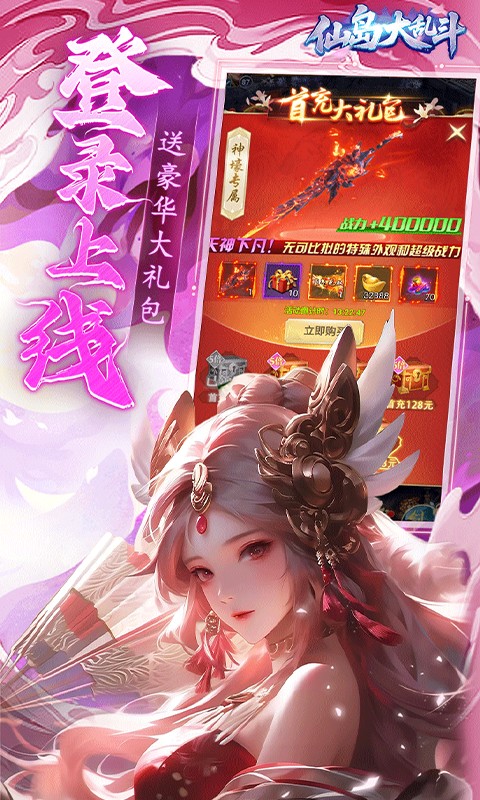 仙岛大乱斗（0.1折送万元充值红包）