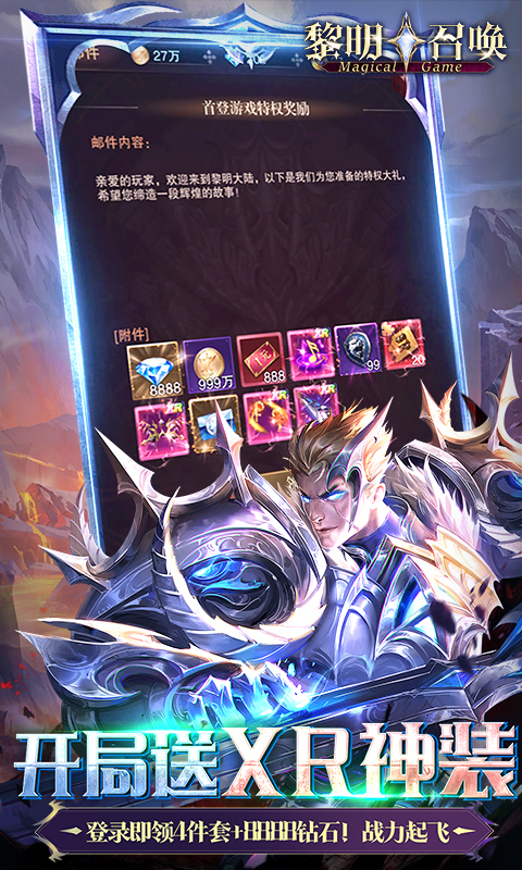 黎明召唤（0.05折返100%代金券）