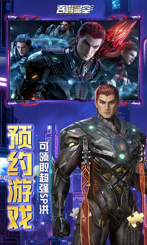 吞噬星空：黎明（0.05折送满星雷神）