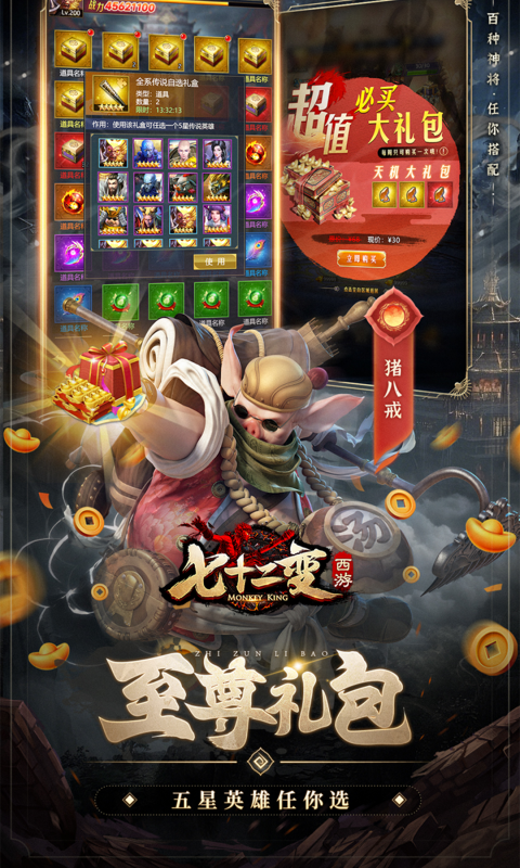 西游七十二变(0.1折逆天千回)