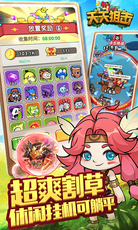 天天狙击（0.05折疯狂小鸡买断版）