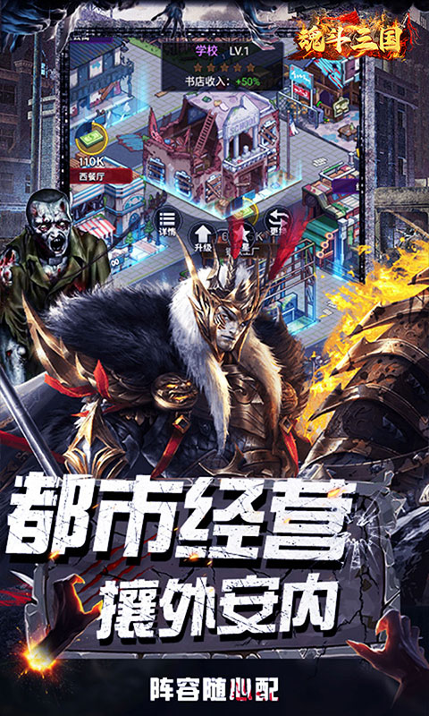 魂斗三国（0.1折将魂再临）