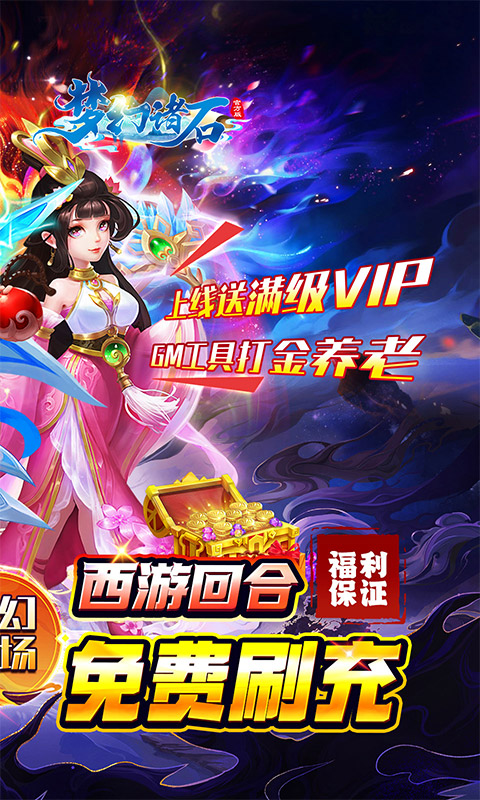 梦幻诸石官方版（0.05折怀旧免肝版）
