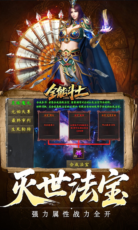 全能斗士（异法奇经八脉）