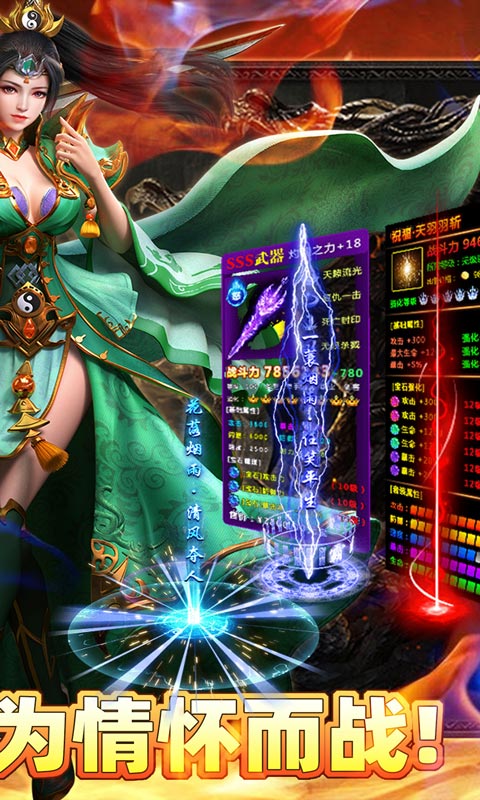 烈火骑士（天命传奇合击版）