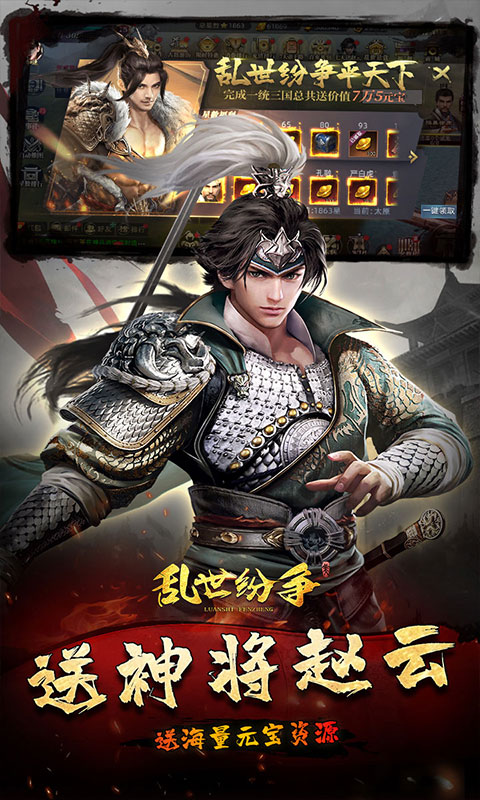 乱世纷争（霸业征服0.1折）截图1