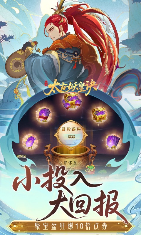太古妖皇诀（0.05折百万红包版）