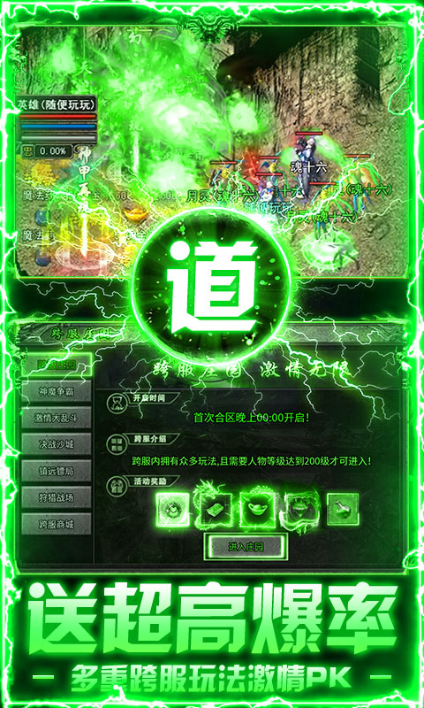 莽荒传奇（绿毒高爆版）