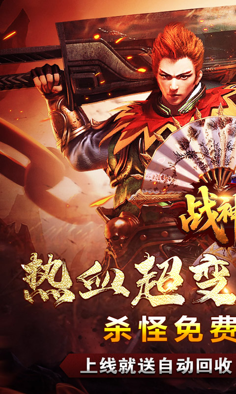 战神烈歌（亿万爆充超超变）