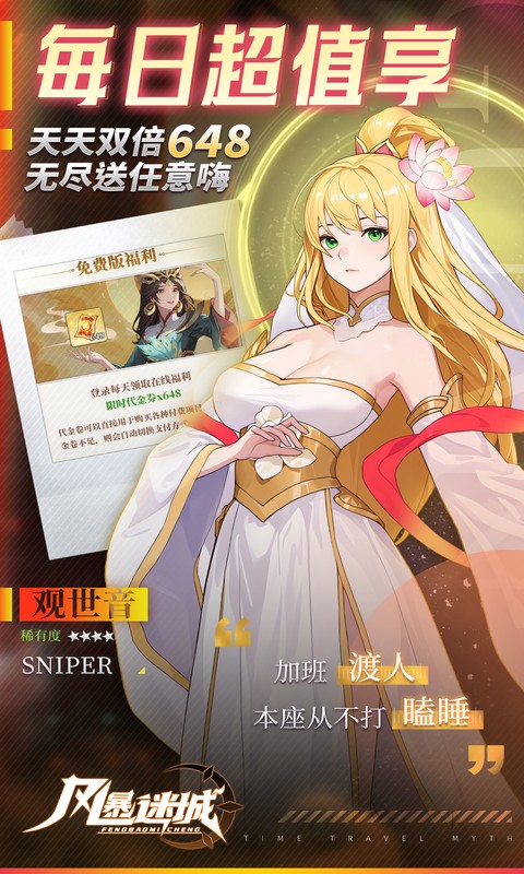 风暴迷城（0.1折万抽送传说）