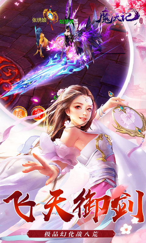 魔天记3D(0.1折免费代金券)截图2