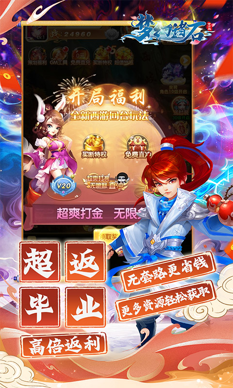 梦幻诸石官方版（0.05折怀旧免肝版）