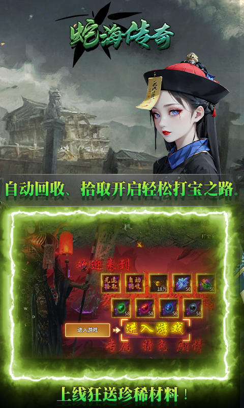 海蛇传奇（欢乐版）（抓鬼打金版）