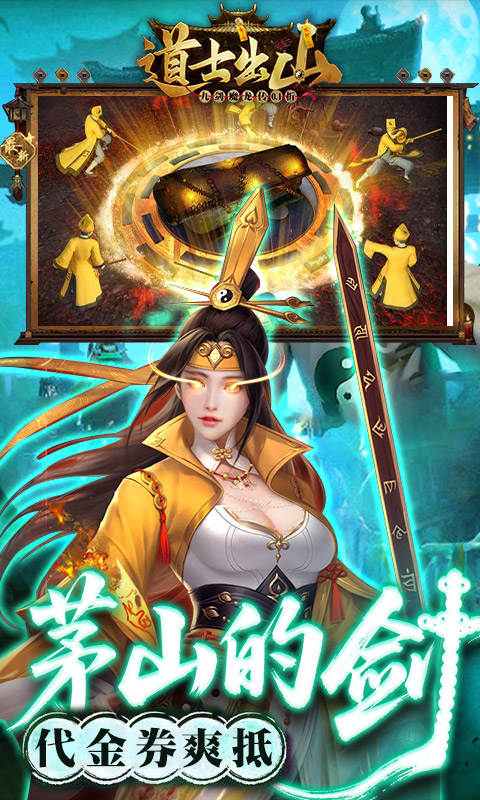 九剑魔龙传（0.1折道士福利版）
