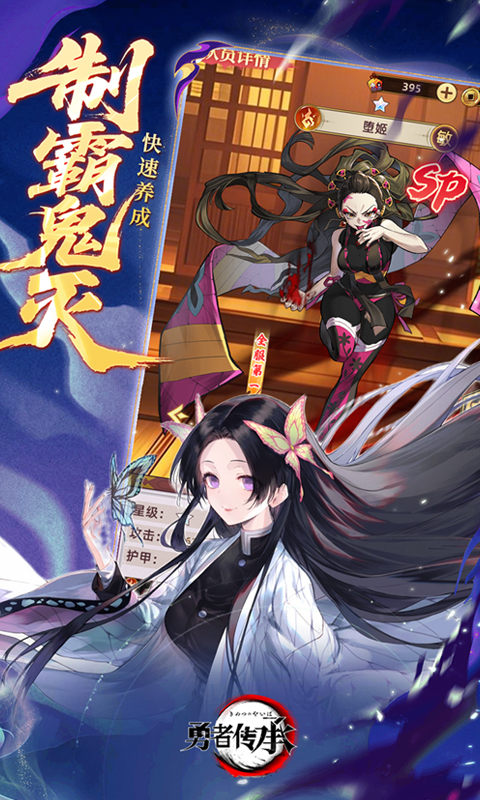 勇者传承（0.1折鬼灭免费版）