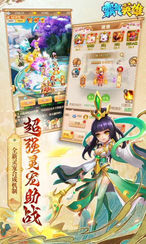 霸气英雄（0.1折送极品神宠雷震子）