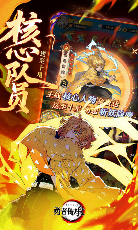勇者传承（0.1折鬼灭免费版）