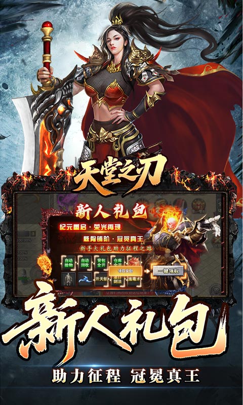 天堂之刃（骷髅王修仙神器）