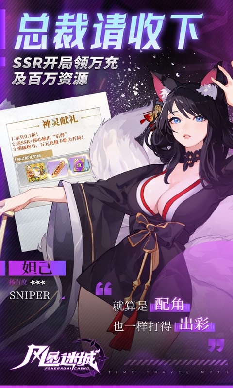 风暴迷城(0.1折万抽送传说)截图2