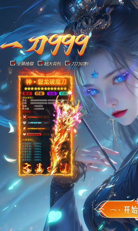 出击吧师兄（御剑打金刷充版）
