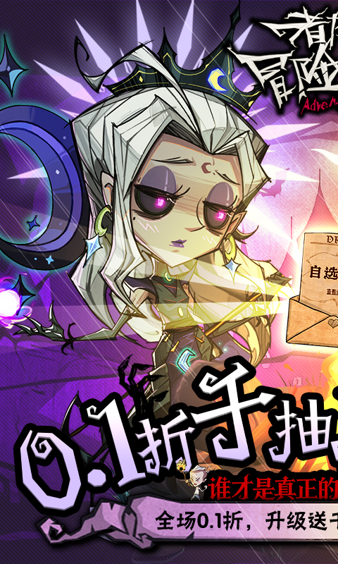 都市冒险高手（0.1折千抽9星光暗）截图0