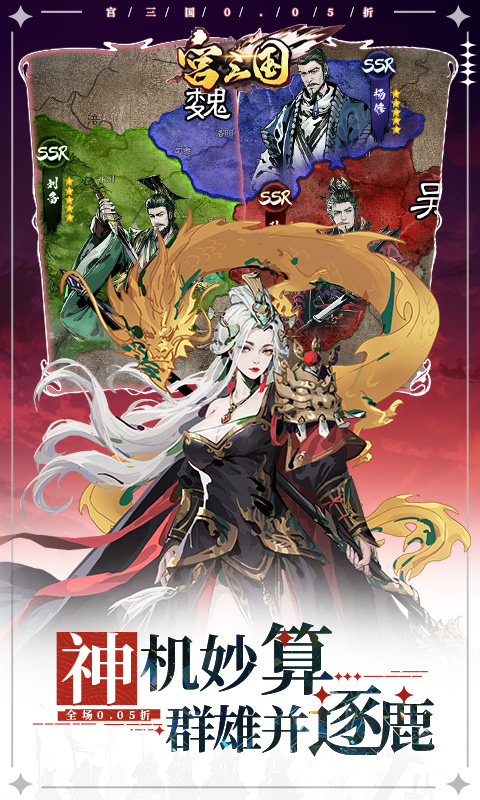 宫三国（0.05送卧龙代金券）