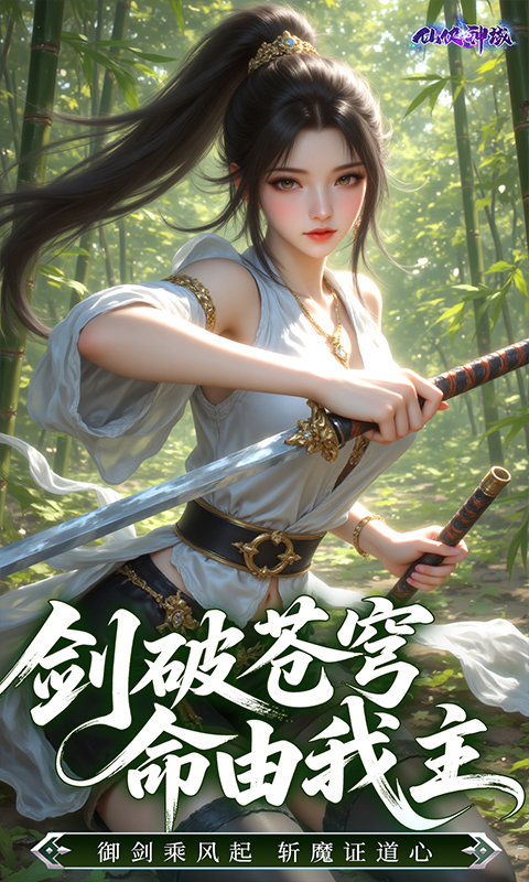 仙侠神域（0.1折送20万代金）