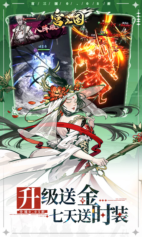 宫三国（0.05送卧龙代金券）